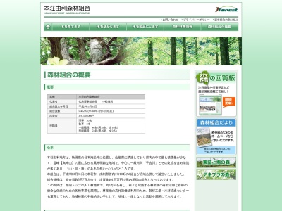 本荘由利森林組合矢島支所(日本、〒015-0404 秋田県由利本荘市矢島町七日町下山寺68−1)