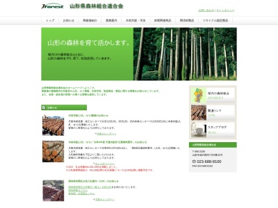山形県森林組合連合会のクチコミ・評判とホームページ