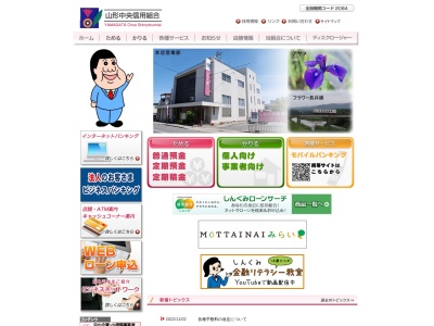 山形中央信用組合 寒河江支店(日本、〒991-0031 山形県寒河江市本町1丁目7−16)