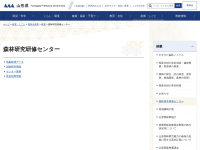山形県森林研究研修センター(日本、〒991-0041 山形県寒河江市寒河江丙2707)