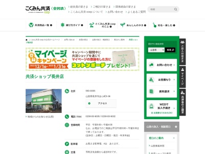 全労済 長井支所(日本、〒993-0006 山形県長井市あら町5−36)