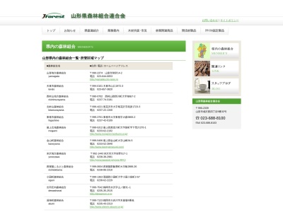 北村山森林組合(日本、〒999-4221 山形県尾花沢市尾花沢1723−3)