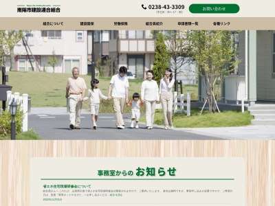 南陽市建設連合組合(日本、〒999-2232 山形県南陽市三間通420−1)