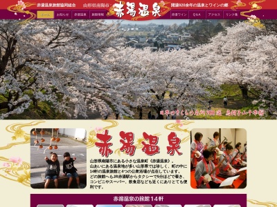 赤湯温泉旅館協同組合(日本、〒999-2211 山形県南陽市赤湯754−2)