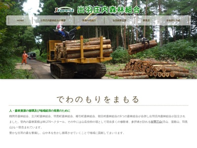 出羽庄内森林組合立川支所(日本、〒999-6601 山形県東田川郡庄内町狩川堅田20−2)
