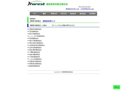 ランキング第1位はクチコミ数「1件」、評価「2.64」で「会津若松地方森林組合」