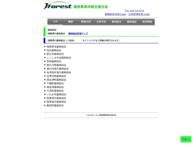 会津若松地方森林組合のクチコミ・評判とホームページ