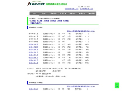 福島県森林組合連合会いわき木材流通センター(日本、〒972-0164福島県いわき市遠野町深山田字柳久保28-2)
