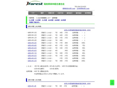 ランキング第1位はクチコミ数「4件」、評価「4.20」で「福島県森林組合連合会いわき木材流通センター」