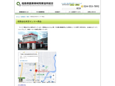 本宮ヤンマー商会(日本、〒969-1128 福島県本宮市本宮舘町158−1)