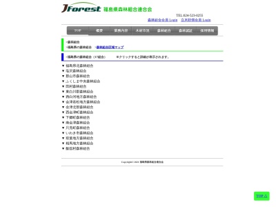 只見町森林組合(日本、〒968-0421 福島県南会津郡只見町只見町下2591−30)