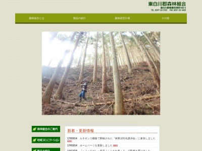 東白川郡森林組合(日本、〒963-6131 福島県東白川郡棚倉町棚倉南町100−2)