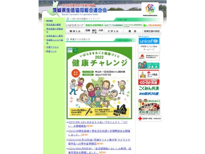 茨城県生活協同組合 連合会(日本、〒310-0022 茨城県水戸市梅香1丁目5−5)