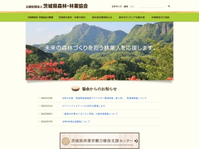 公益社団法人 茨城県林業協会(日本、〒310-0011 茨城県水戸市三の丸1丁目3−2)