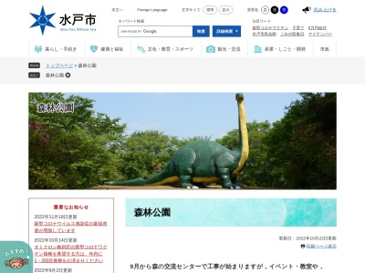 水戸市 森林公園(日本、〒311-4165 茨城県水戸市木葉下町588−1)
