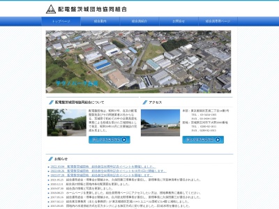 配電盤茨城団地協同組合(日本、〒306-0204 茨城県古河市下大野2000)
