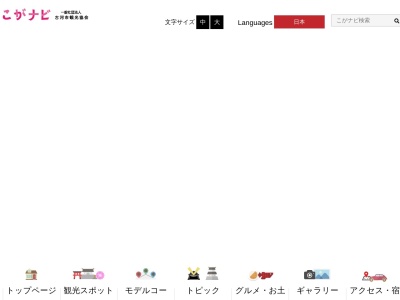 古河市観光協会(日本、〒306-8601 茨城県古河市長谷町下大野３８−１８ 古河市役所古河庁舎 ２階)