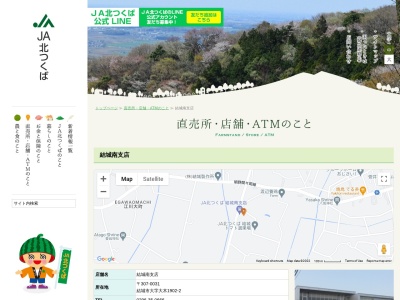 JA北つくば 結城南支店(日本、〒307-0031 茨城県結城市大字大木1902−2)