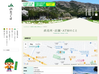 JA北つくば 結城支店(日本、〒307-0053 茨城県結城市新福寺4丁目13 3 13 4丁目)