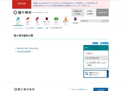 龍ケ崎市森林公園(日本、〒301-0857 茨城県龍ケ崎市泉町1966)