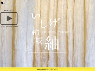 茨城県結城郡織物協同組合(日本、〒300-2706茨城県常総市新石下3666)