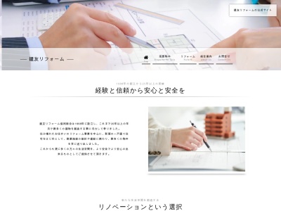 建友リフォーム協同組合(日本、〒300-2716 茨城県常総市大房715−2)