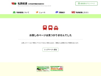 関東鉄道労働組合(日本、〒303-0023 茨城県常総市水海道宝町2861−2)