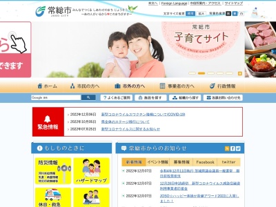 常総市役所(日本、〒303-8501 茨城県常総市水海道諏訪町3222−3)