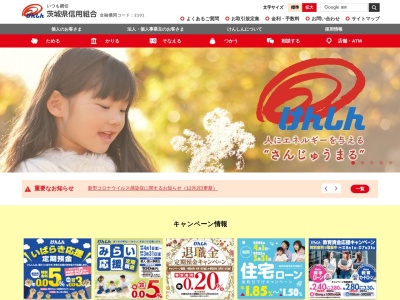 茨城県信用組合 水海道支店のクチコミ・評判とホームページ