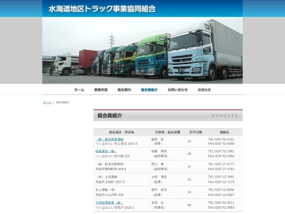 吹上運輸(有)(日本、〒303-0006 茨城県常総市小山戸町286)