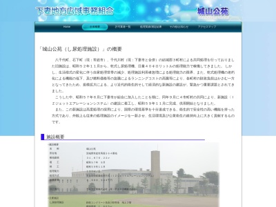 下妻地方広域事務組合城山公苑し尿処理施設(日本、〒300-2748 茨城県常総市馬場 馬場364)