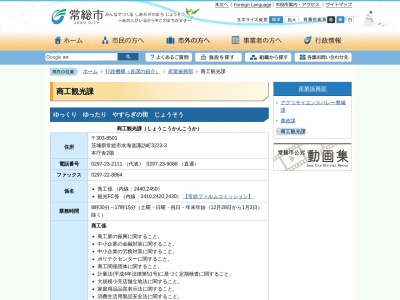 常総市 商工観光課(日本、〒303-0021 茨城県常総市水海道諏訪町3222−3)