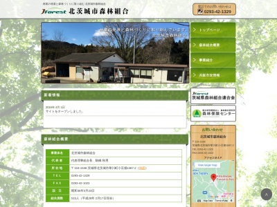 北茨城市森林組合(日本、〒319-1538 茨城県北茨城市華川町小豆畑1087−2)