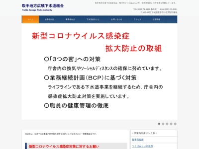 取手地方広域下水道組合(日本、〒302-0001 茨城県取手市小文間173)