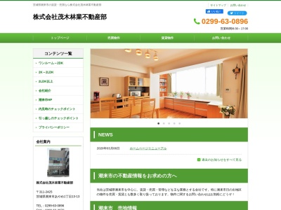 茂木林業不動産部(日本、〒311-2425 茨城県潮来市あやめ１丁目１３−１３)