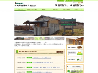 茨城県森林組合連合会(日本、〒319-2205茨城県常陸大宮市宮の郷2153−23)