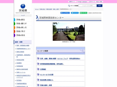 茨城県出先機関 農林水産部林業技術センター(日本、〒311-0122 茨城県那珂市戸4692)