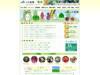 稲敷農業協同組合 西部支店(日本、〒300-1415 茨城県稲敷市中山4466−1)