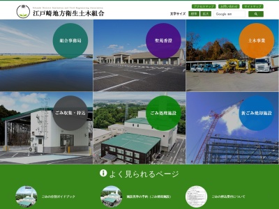 江戸崎地方衛生土木組合(日本、〒300-0511茨城県稲敷市高田424)