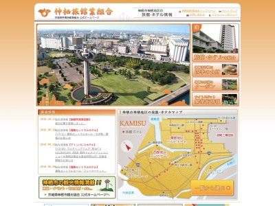 神栖旅館業組合(日本、〒314-0343 茨城県神栖市土合本町５丁目 神栖市土合本町5-9809-527 神栖市観光協会内)