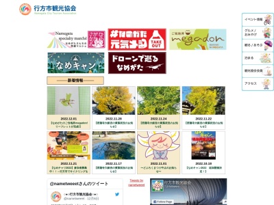 行方市観光協会(日本、〒311-3512 茨城県行方市玉造甲 玉造甲1962−5)