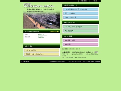 (公社)つくばみらい市シルバー人材センター(日本、〒300-2422 茨城県つくばみらい市古川1015−1)