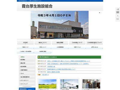 霞台厚生施設組合環境センター(日本、〒311-3433 茨城県小美玉市高崎1824−2)