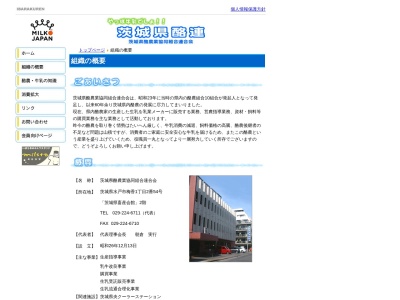 美野里酪農業協同組合(日本、〒319-0106 茨城県小美玉市堅倉1526−1)