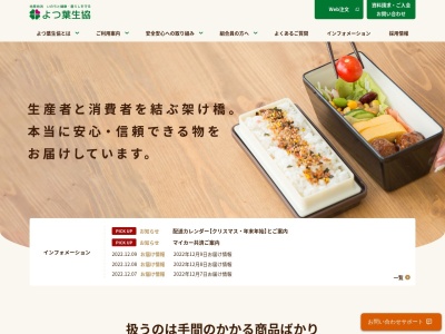 とちぎよつ葉生活協同組合(日本、〒329-0201 栃木県小山市粟宮(大字) 粟宮1223)