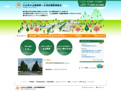 小山市小山東部第一土地区画整理組合(日本、〒323-0034 栃木県小山市神鳥谷931−1 神鳥谷庁舎 3階)