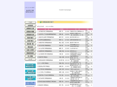 真岡市管工事業協同組合(日本、〒321-4326 栃木県真岡市島568−1)