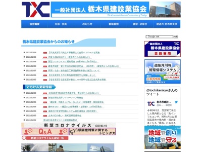 (社)栃木県建設業協会 芳賀支部(日本、〒321-4325 栃木県真岡市田町1510−3)