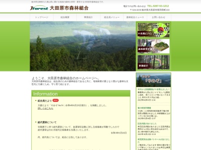 大田原市森林組合(日本、〒324-0233栃木県大田原市黒羽田町222)