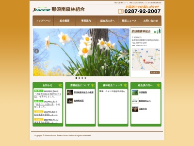 那須南森林組合(日本、〒324-0613 栃木県那須郡那珂川町馬頭2106−1)